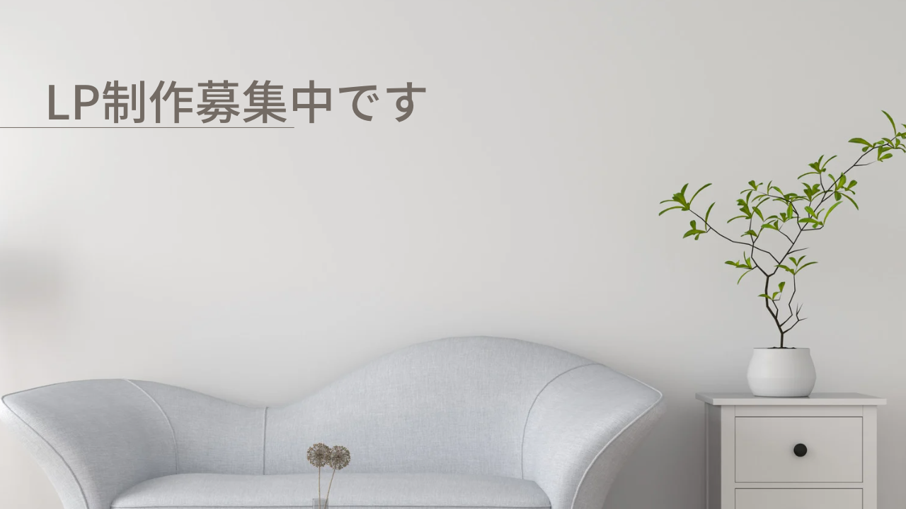 LP制作募集中