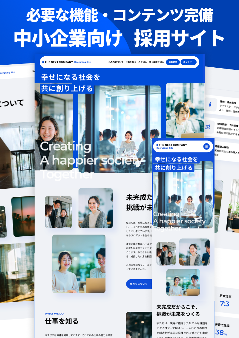 テンプレート 採用サイト｜企業向け のデザインイメージ