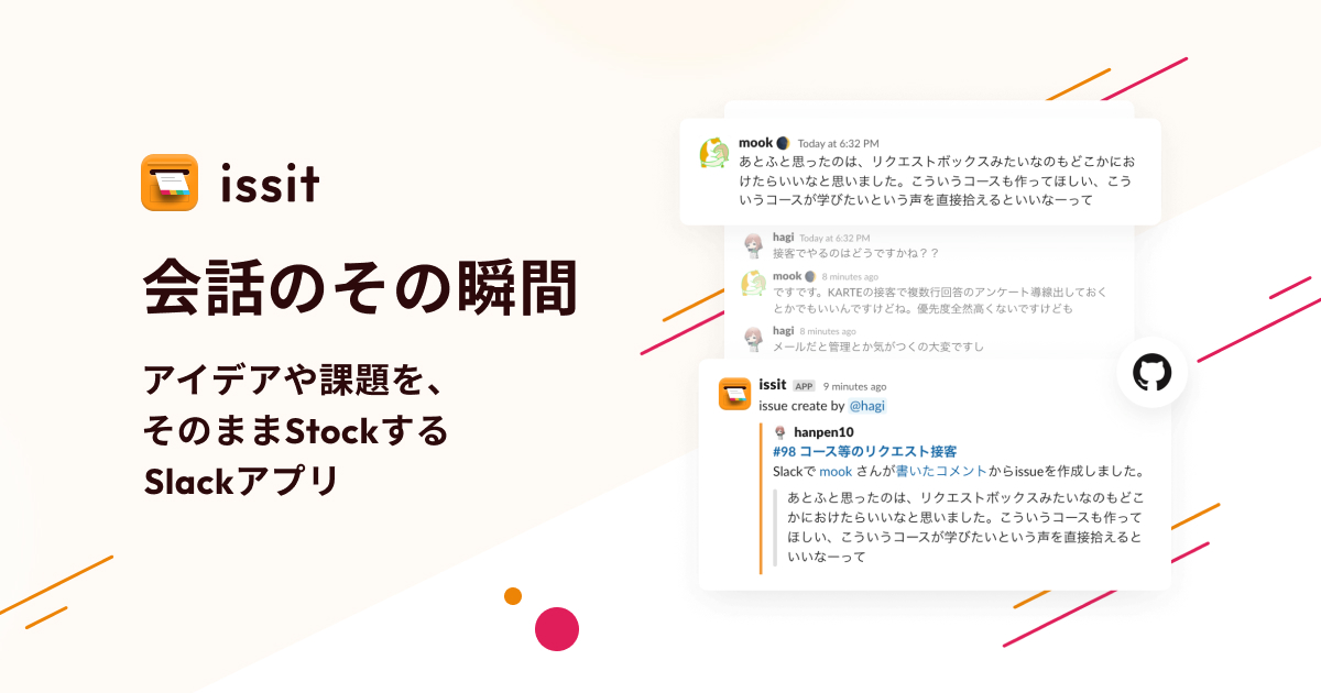 issit（イシット）- Issueを作成するSlackアプリ