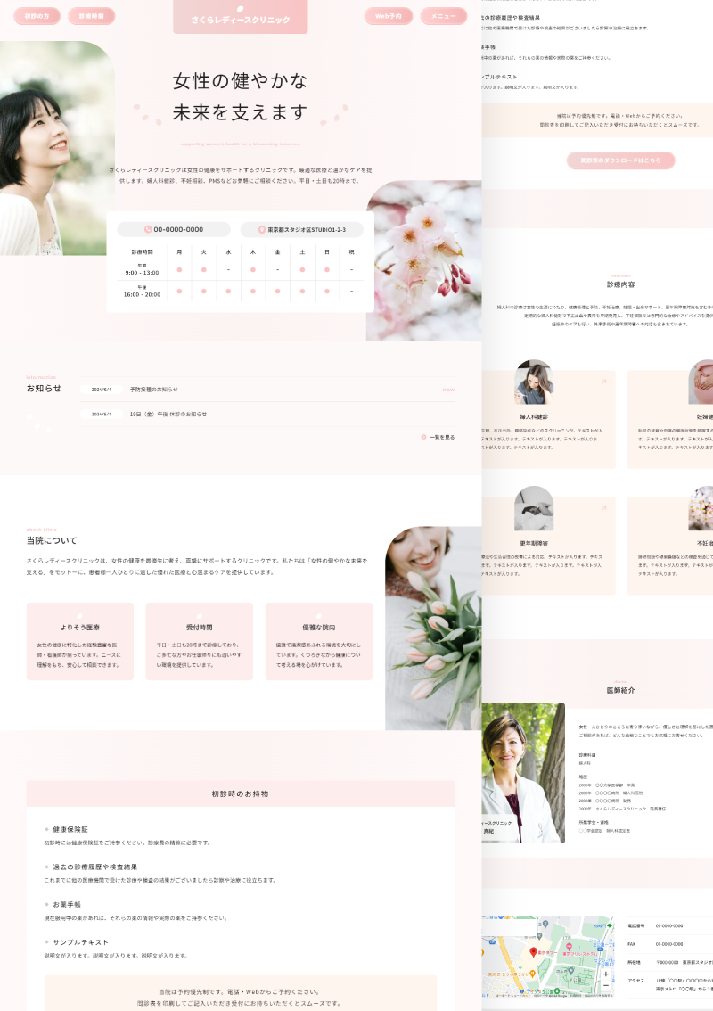 テンプレート レディースクリニック｜Pink のデザインイメージ