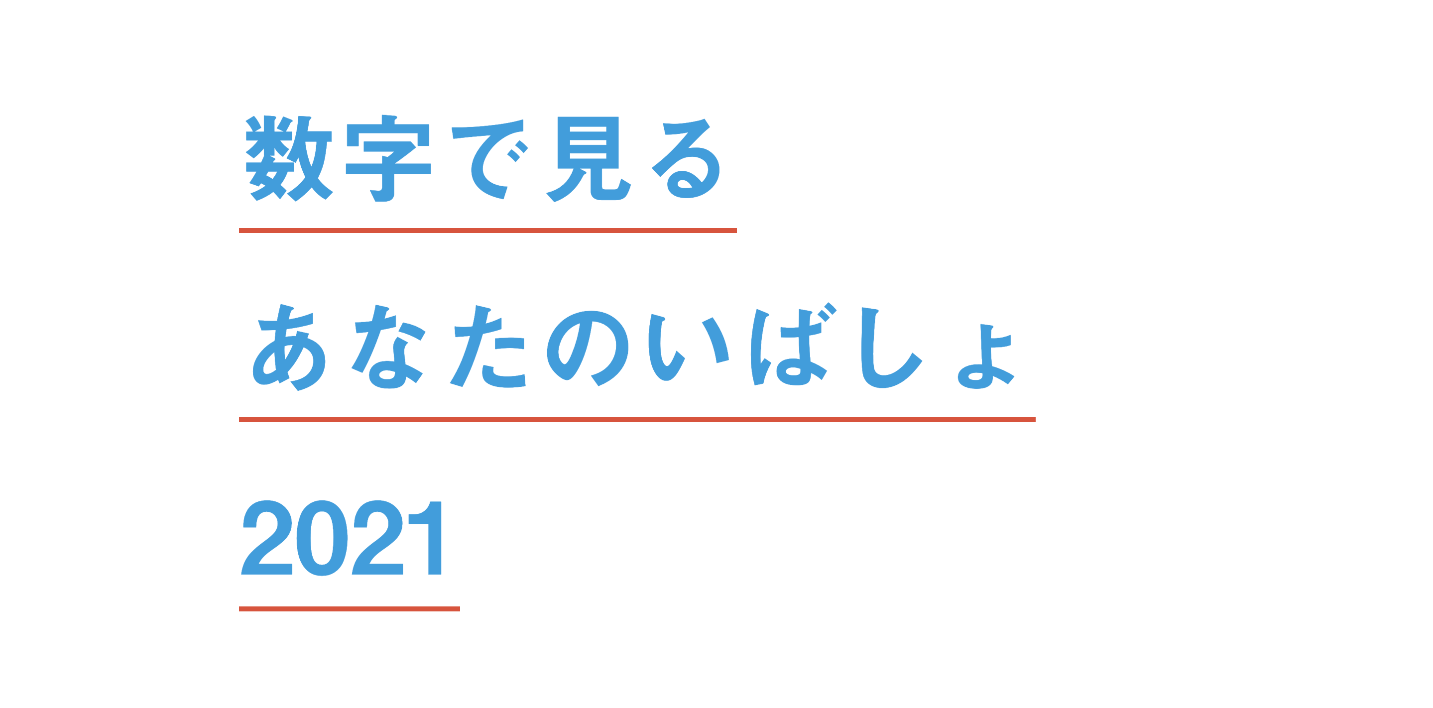 あなたのいばしょ | 24時間365日無料・匿名のチャット相談
