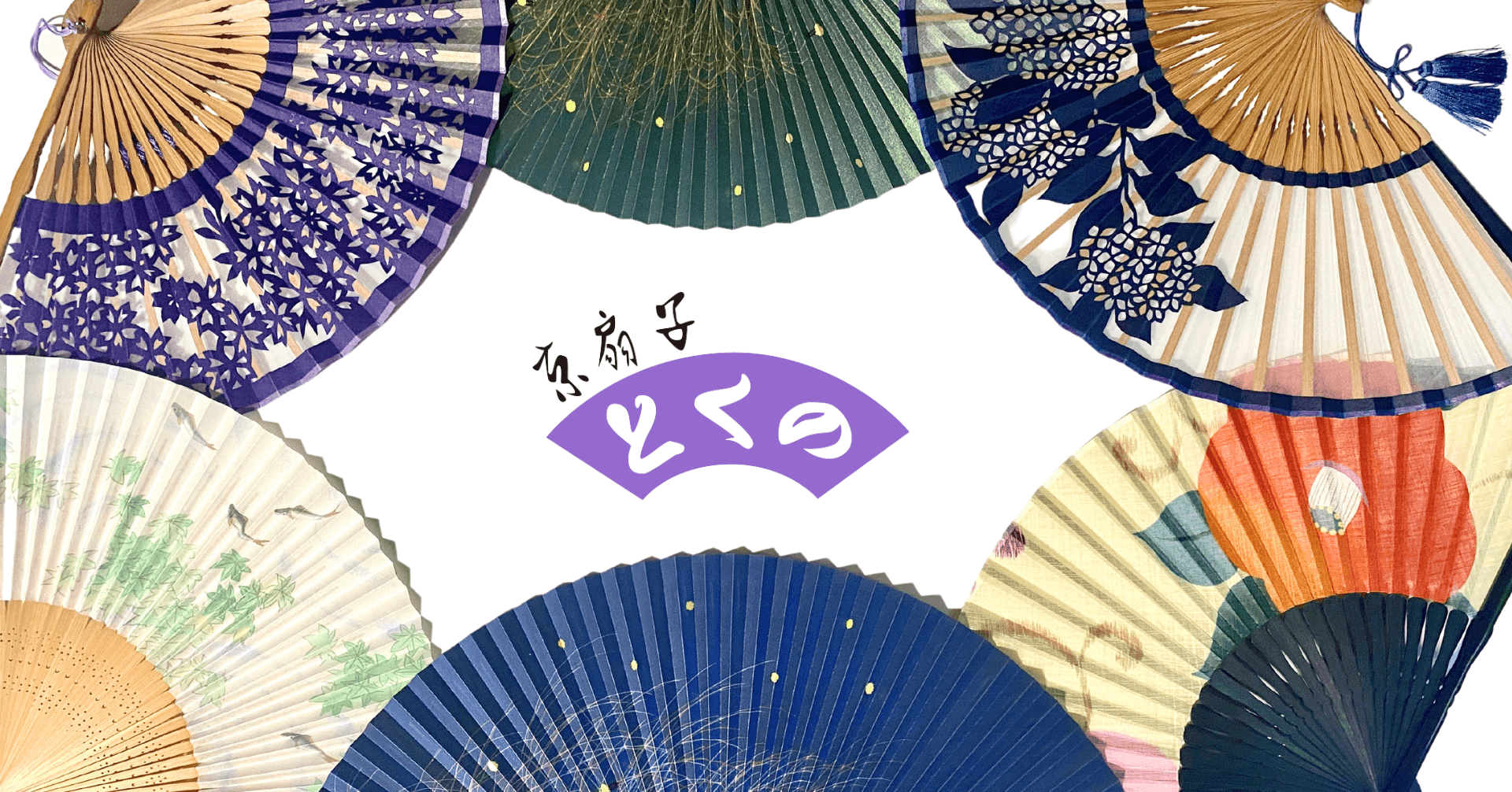 京扇子とくの｜創業明治40年・扇子製造販売