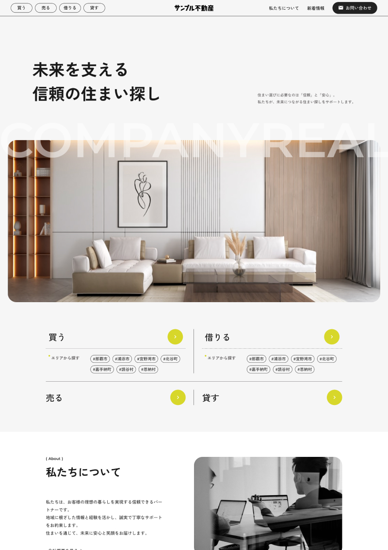 テンプレート 不動産会社向け｜テンプレート のデザインイメージ