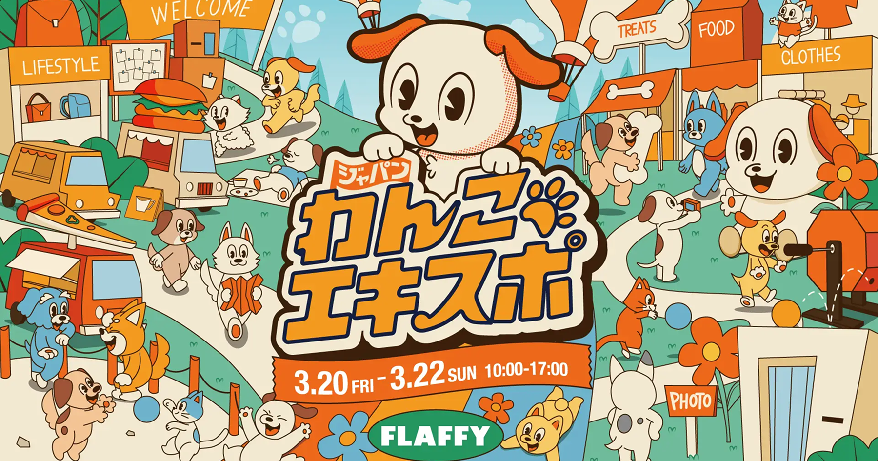 ジャパンわんこエキスポ in 駒沢公園