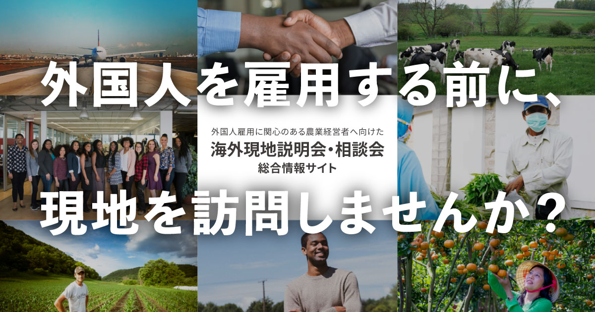 インドの特徴丨【農業現場の外国人雇用】海外現地説明会・相談会（農業
