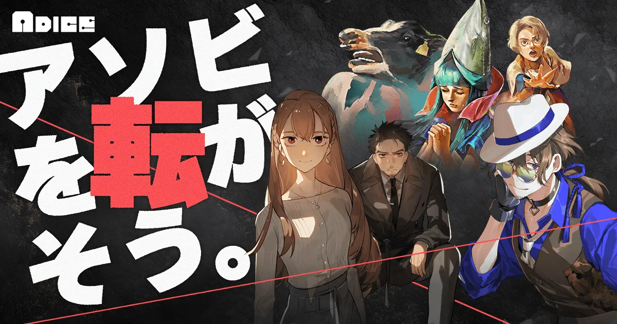 神様のサイコロ After 4. | ADICE公式