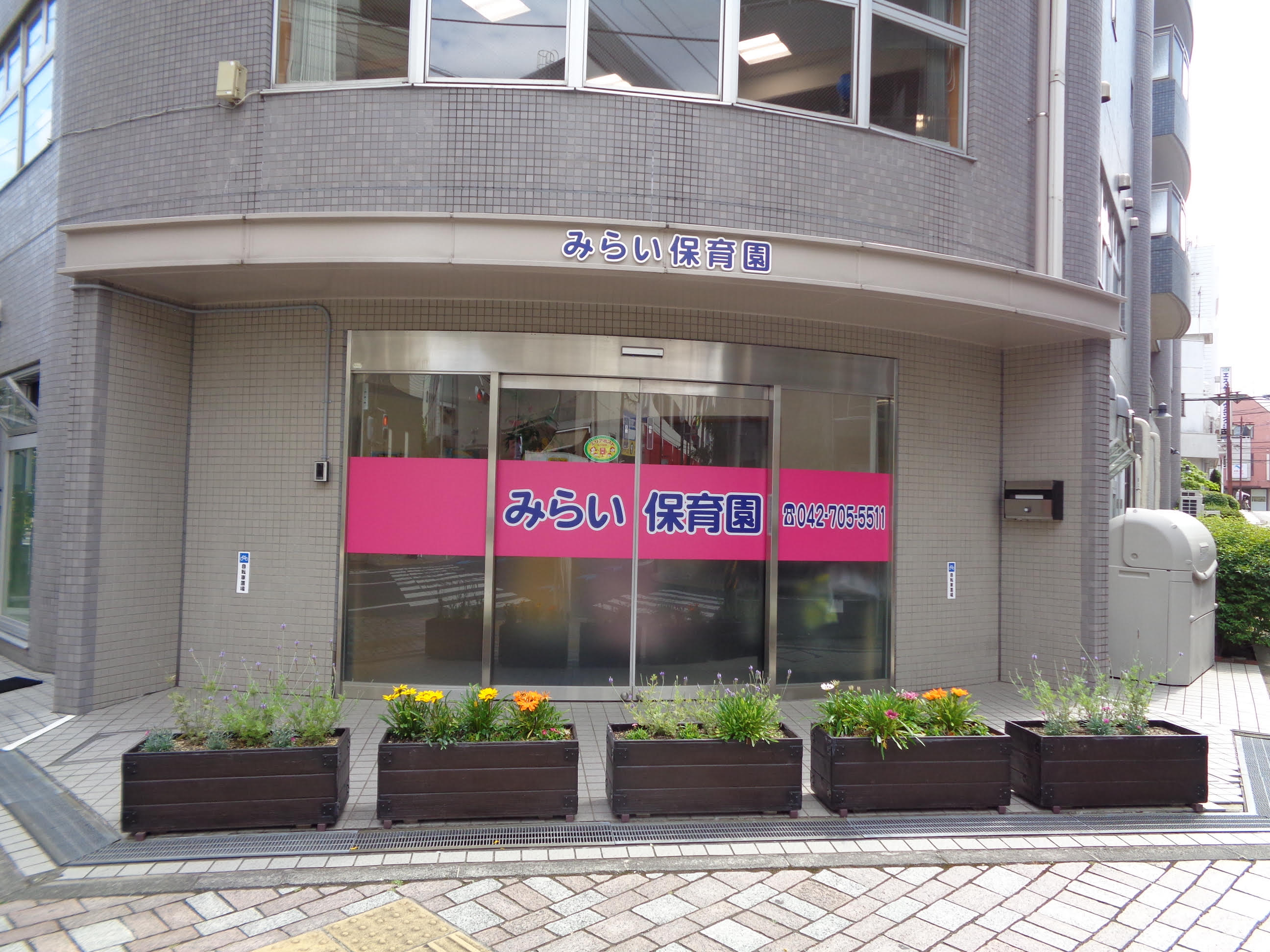 引用: みらい保育園