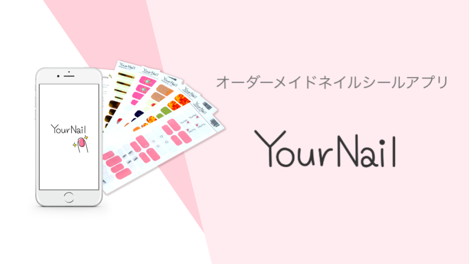 Yournail オーダーメイドネイルシールアプリ