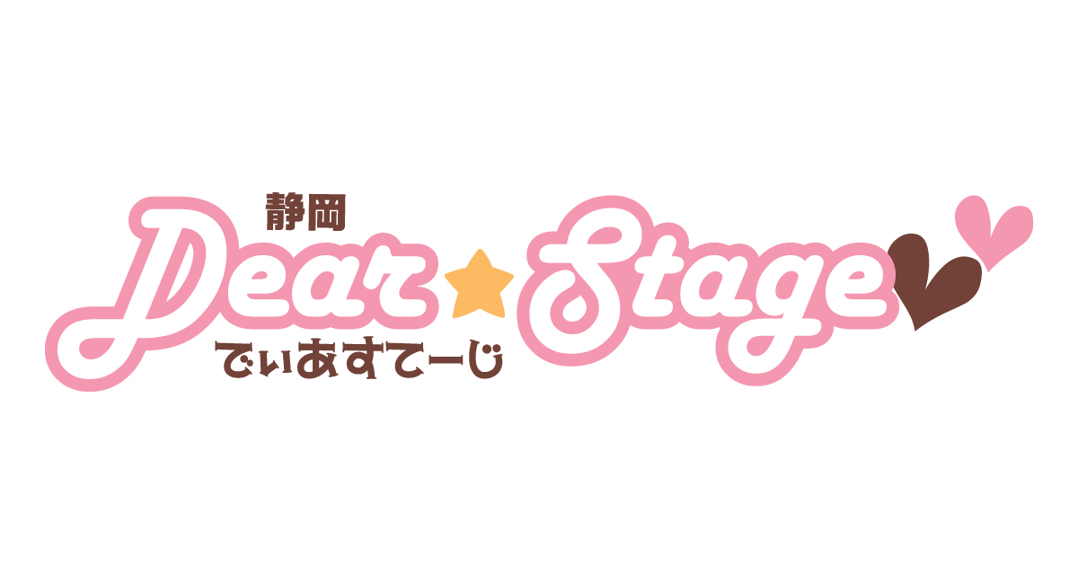 静岡ディアステージ