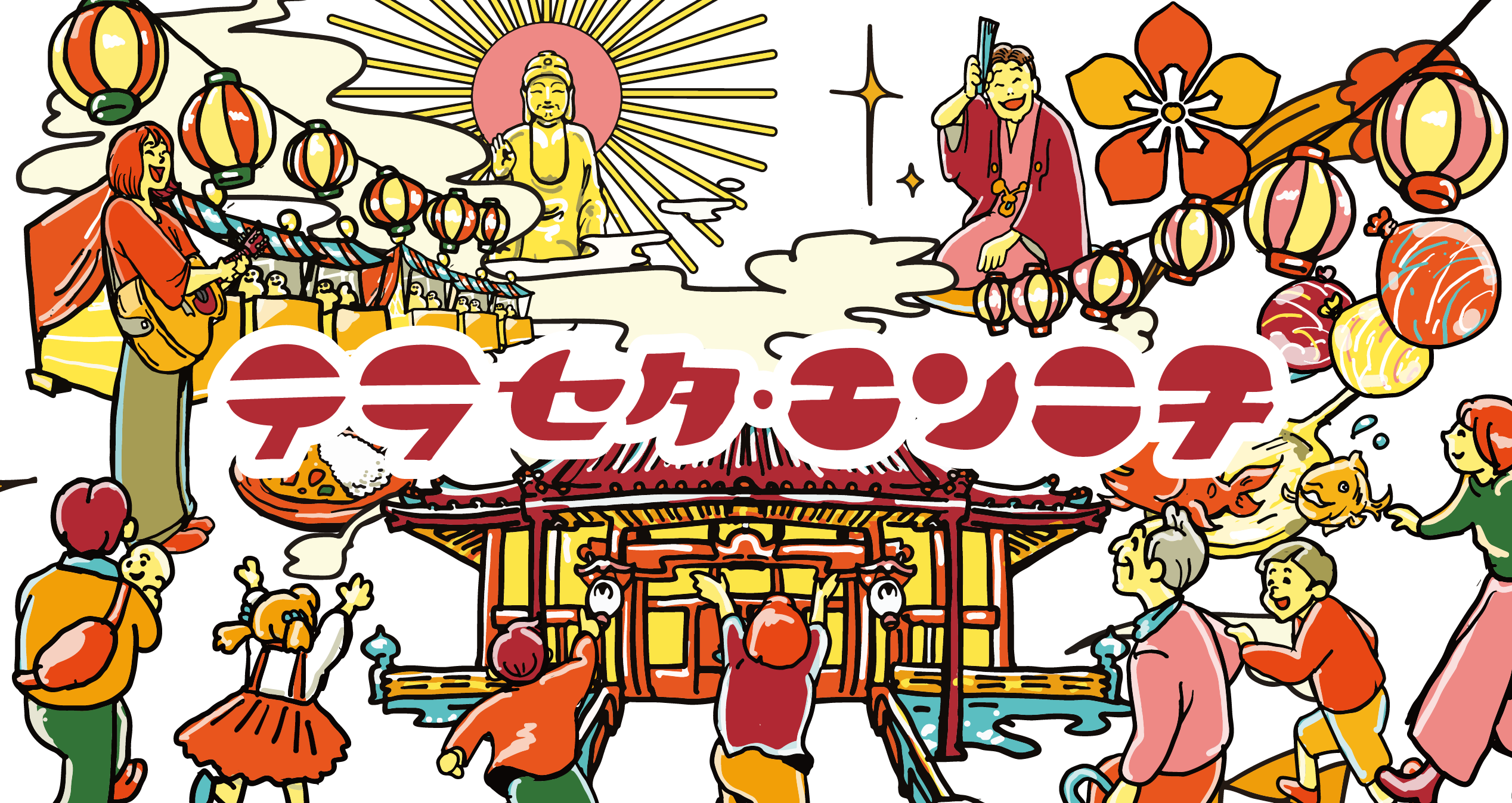 テラセタ・エンニチ