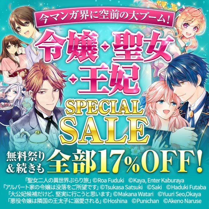 令嬢 聖女 王妃 Special Sale