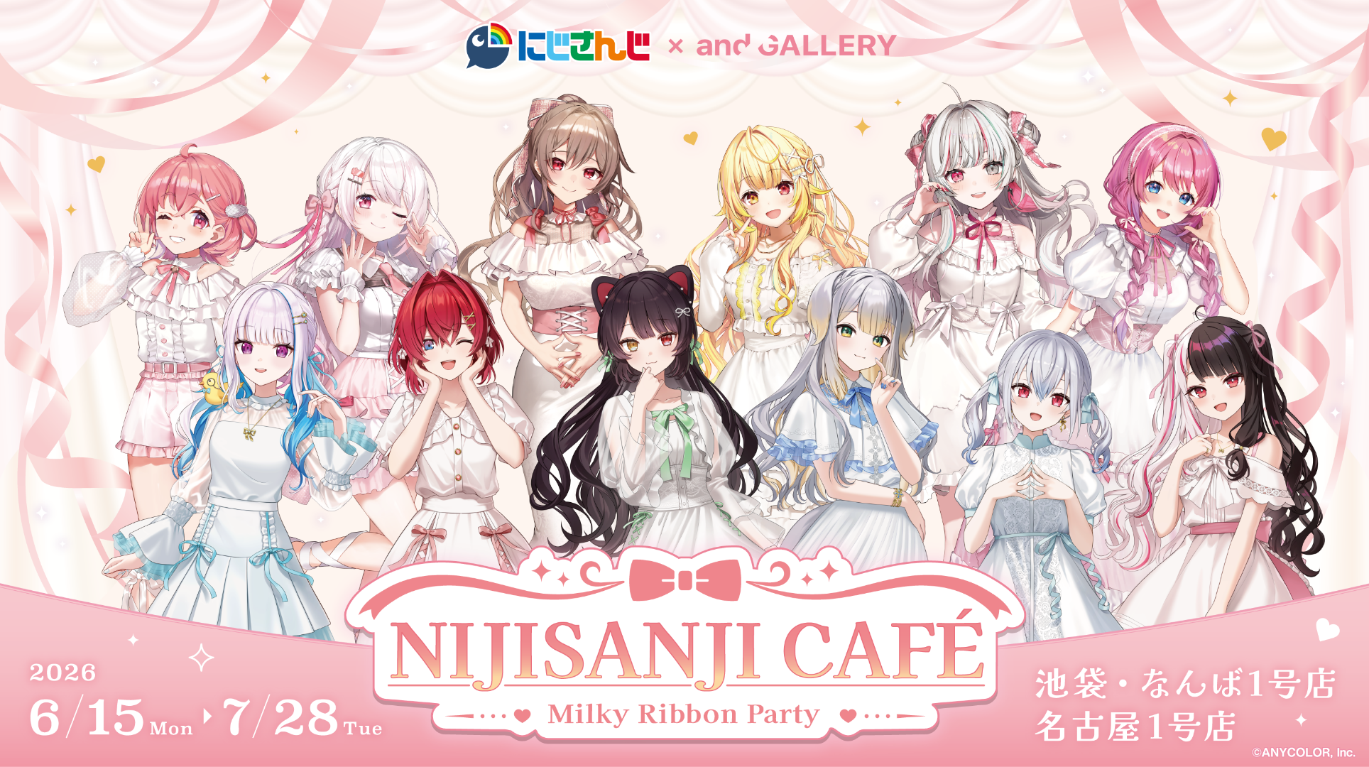 にじさんじCafe ～Milky Ribbon Party～ 特設サイト