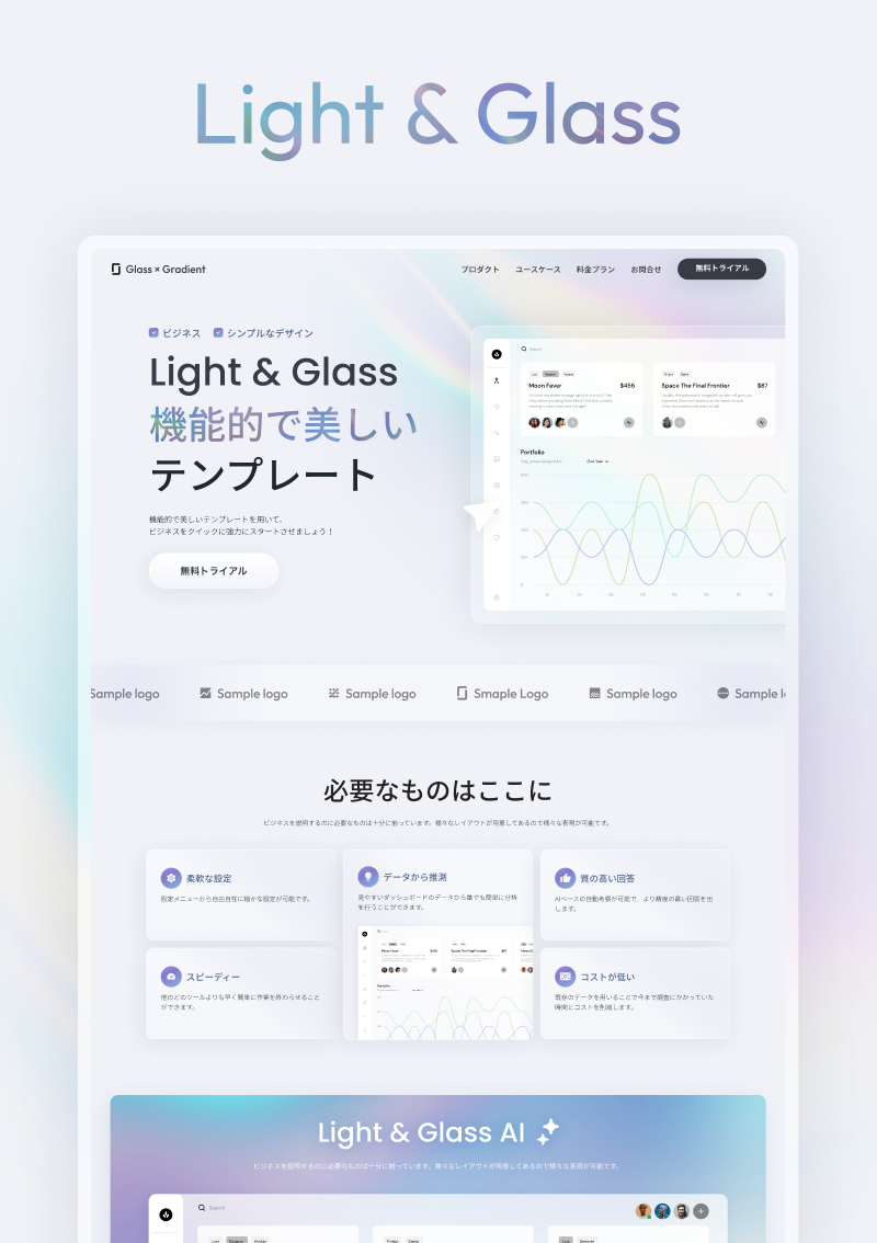 テンプレート Light & Glass のデザインイメージ