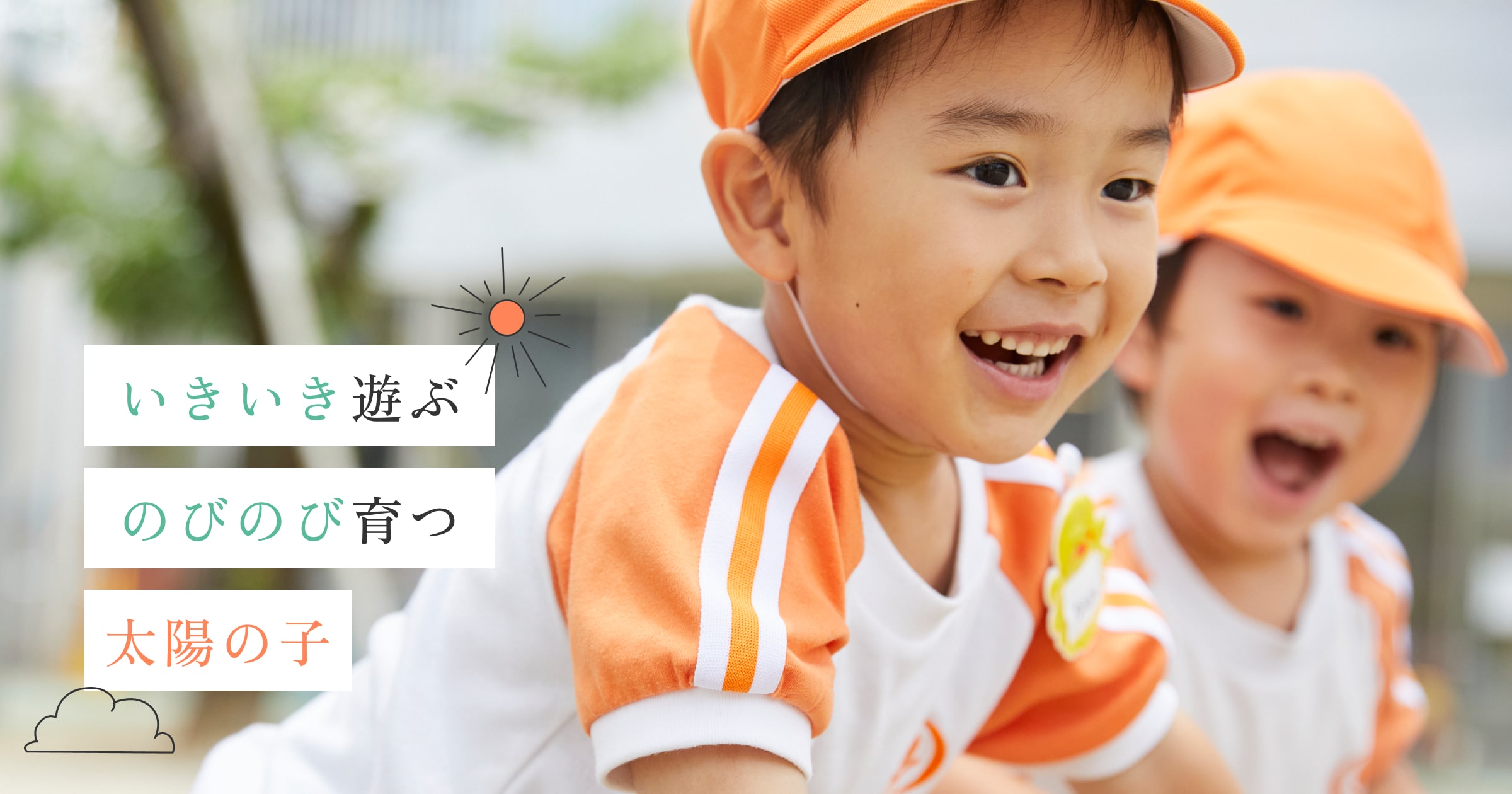 入園案内と募集要項の外観