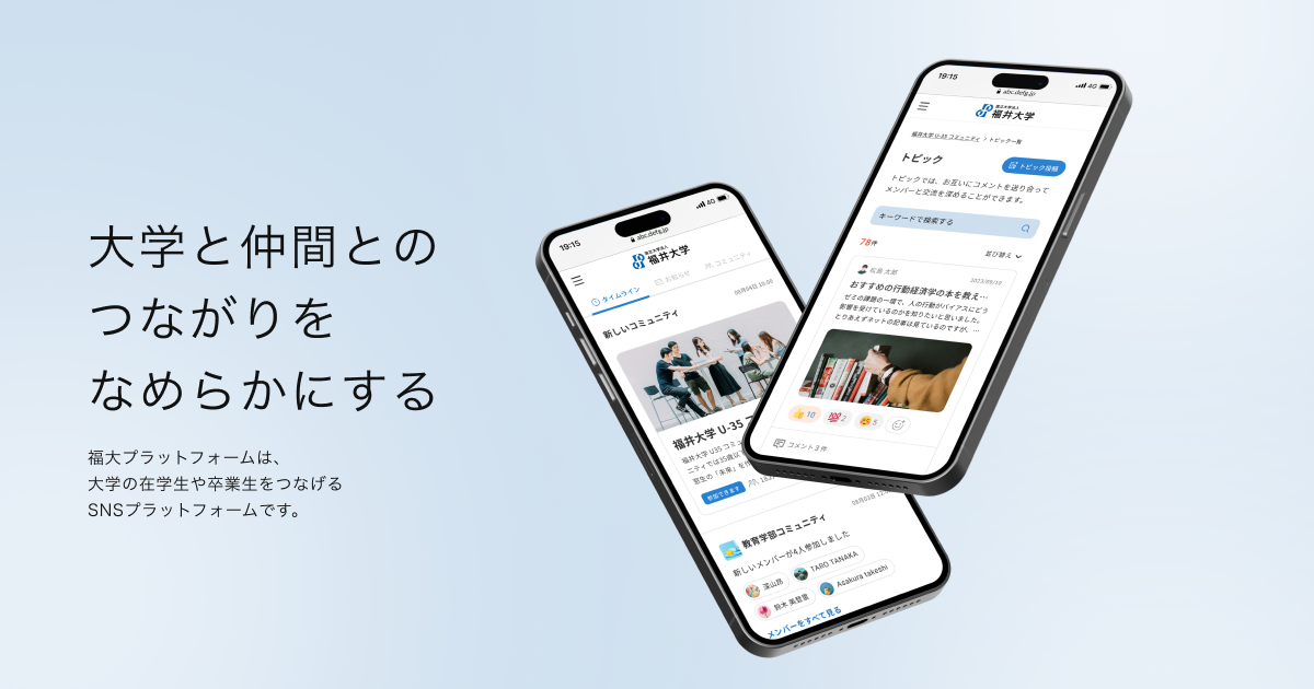 福井大学｜福大プラットフォーム