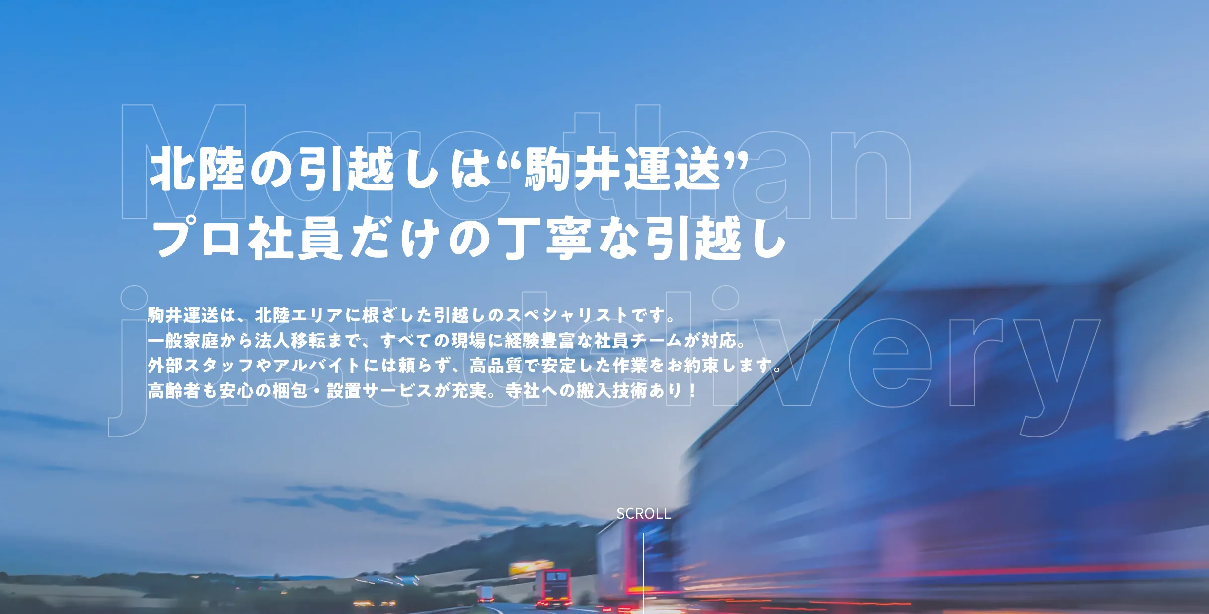 株式会社駒井運送の外観