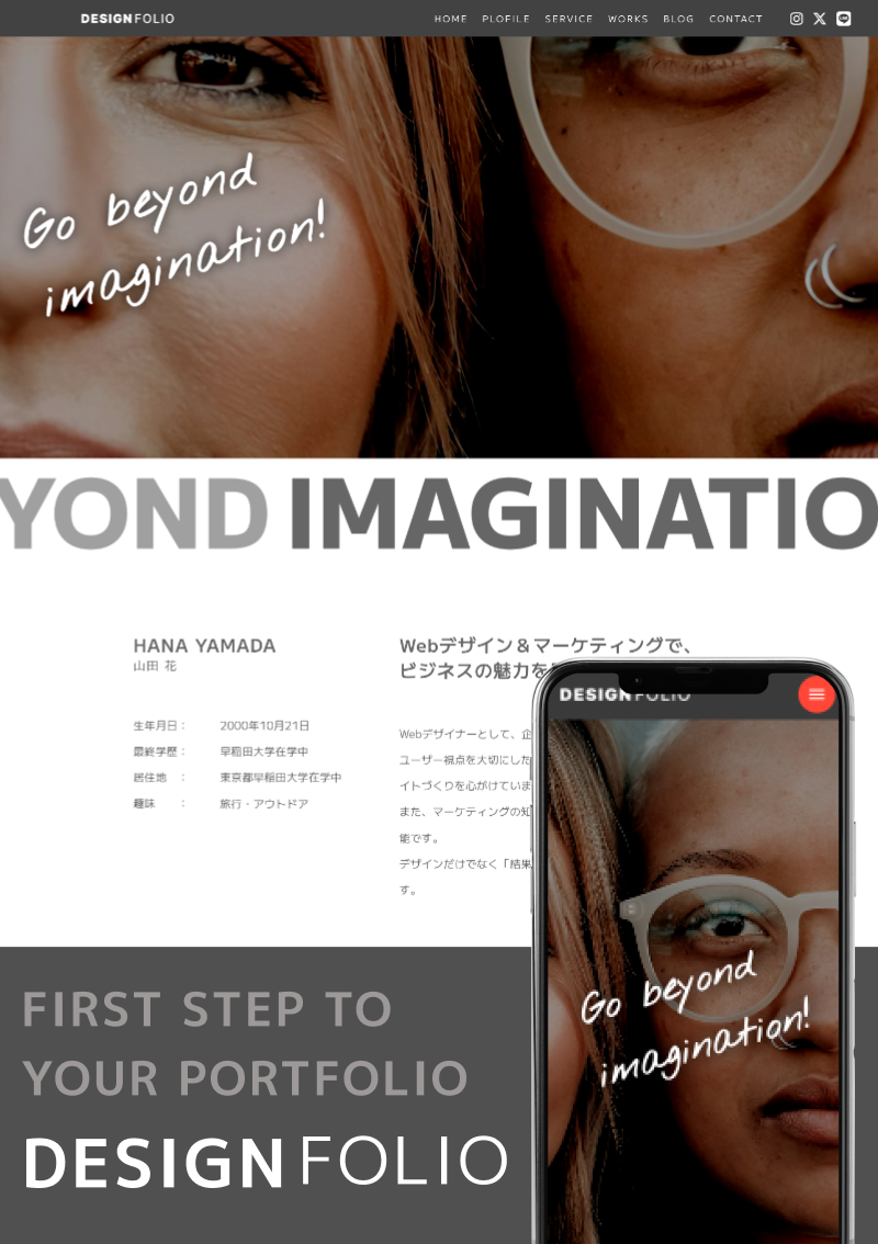 テンプレート DesignFolio のデザインイメージ