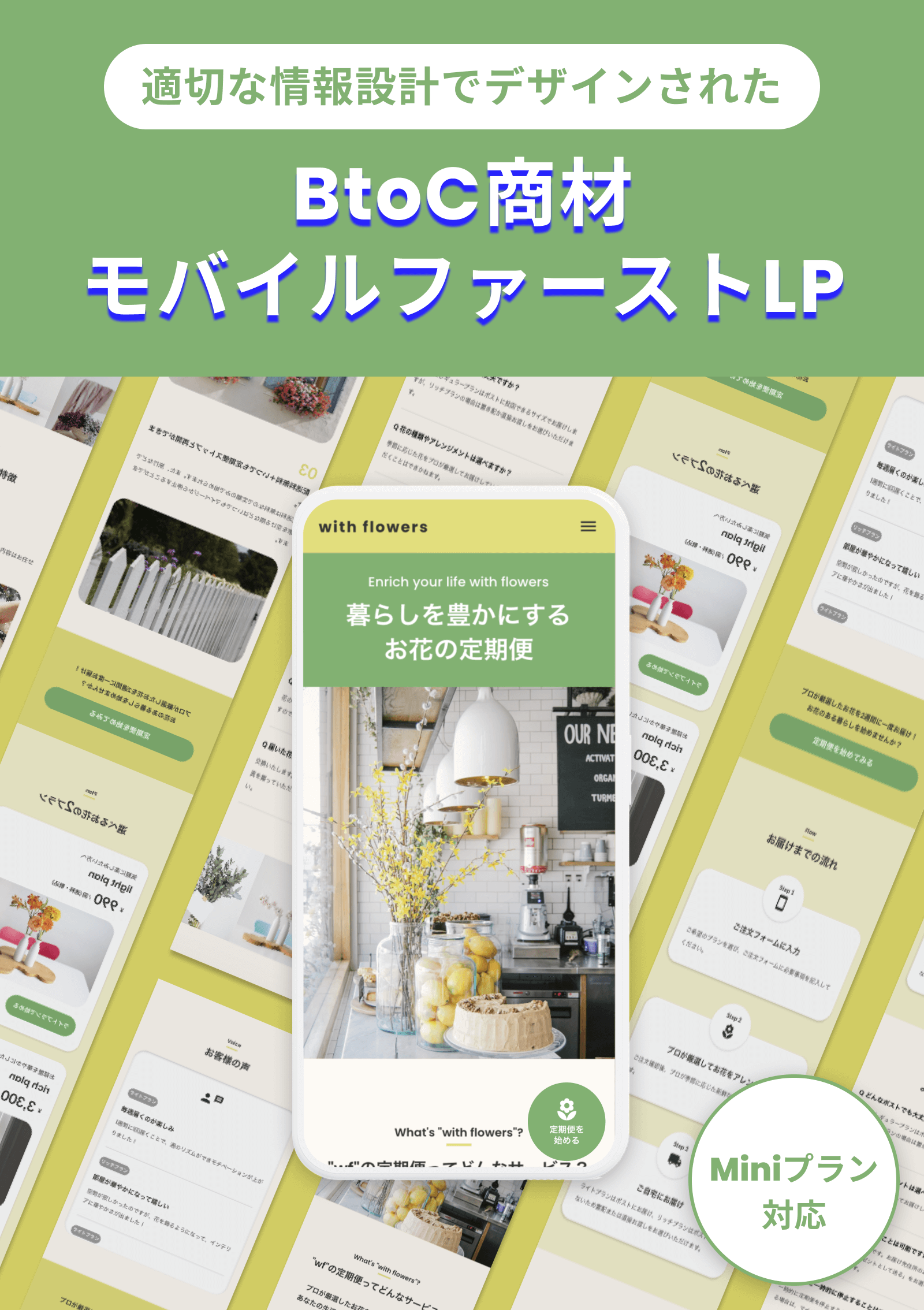 テンプレート BtoC商材モバイル向けLP のデザインイメージ