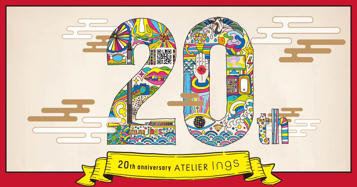 アトリエ・イングス設立20周年記念特設サイト