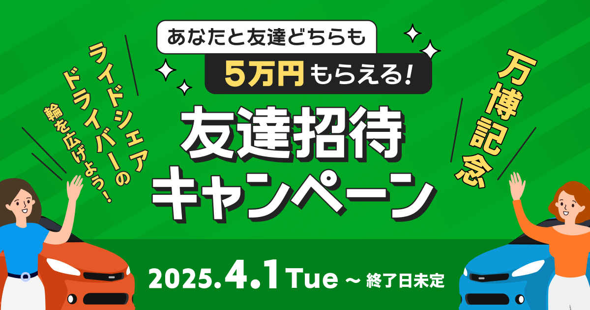 5万円もらえる！ 友達招待キャンペーン｜newmo