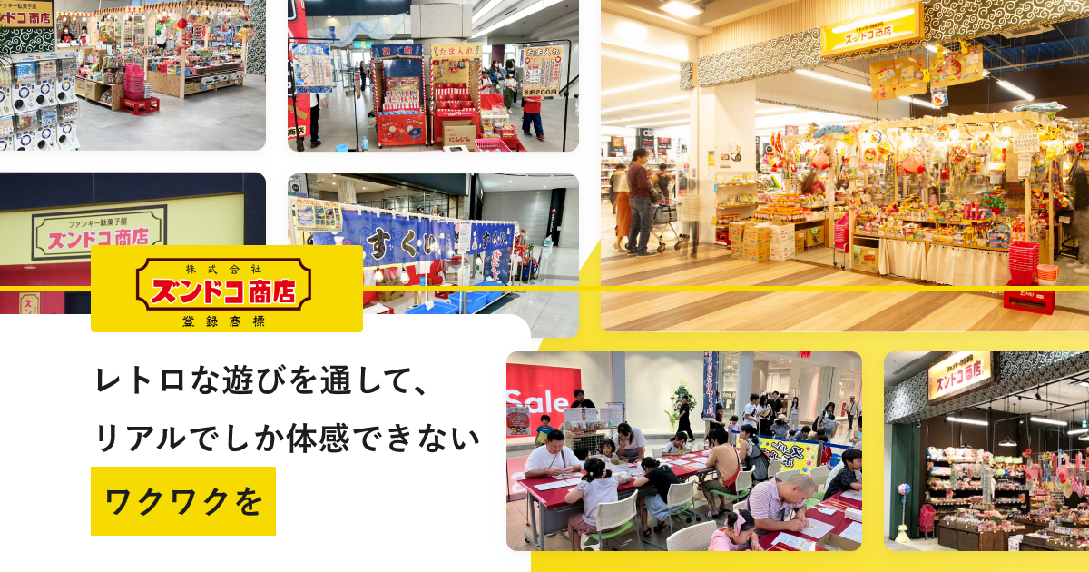 株式会社ズンドコ商店