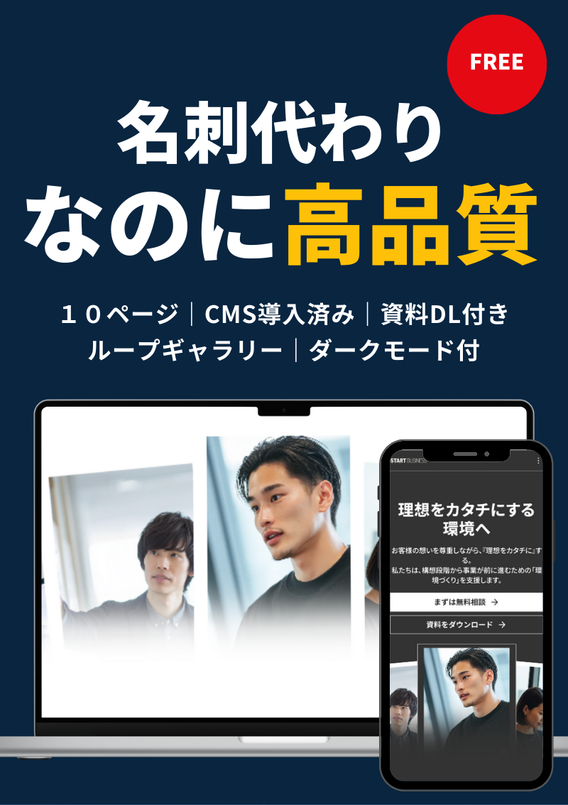 テンプレート 名刺代わりなのに高品質｜企業用 のデザインイメージ