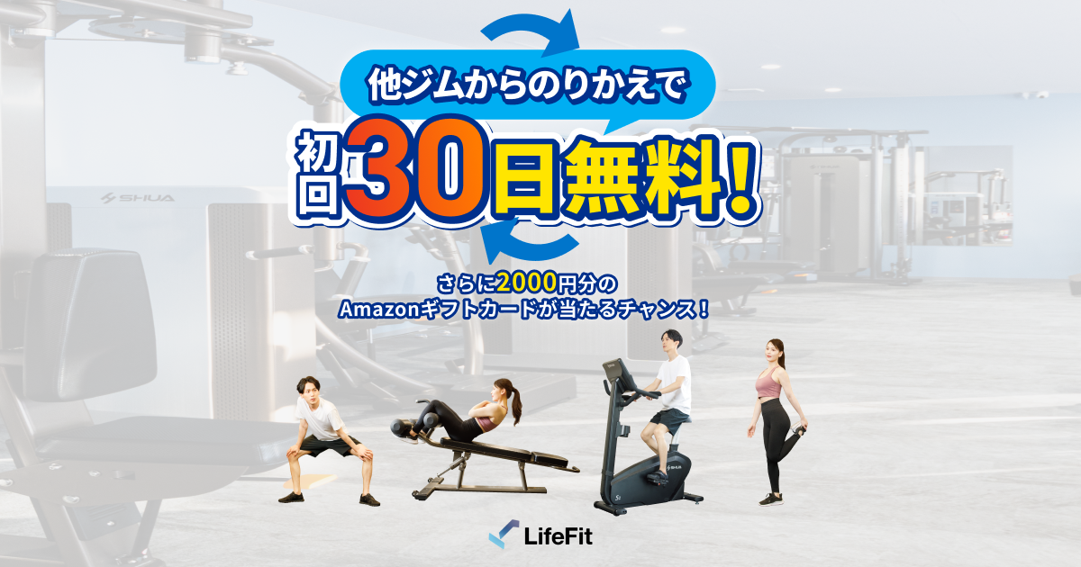LifeFit(ライフフィット)|24時間・年中無休の本格 LifeFit(ライフフィット)|24時間・年中無休の本格