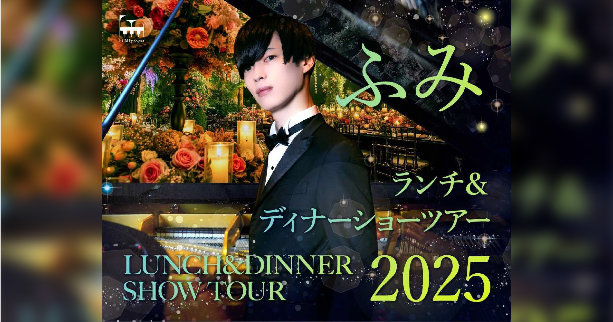 KO SHIBASAKI LIVE TOUR 2024 ACTOR’S THE KO SHIBASAKI LIVE TOUR 2024 ACTOR'S THE BEST 〜響宴〜 REPORT