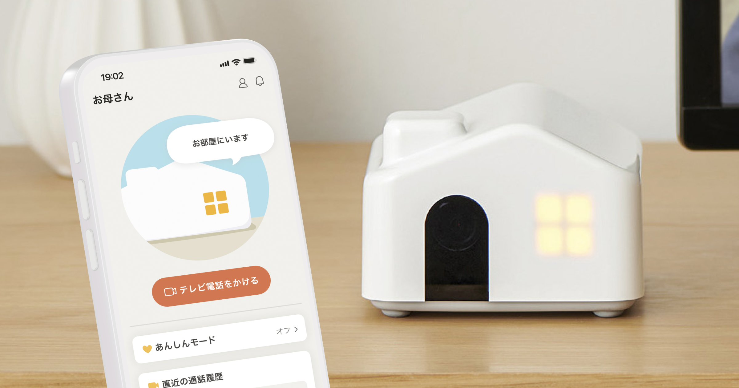 ちかく 親に嫌がられず、 カメラで親の様子が わかる見守りサービス