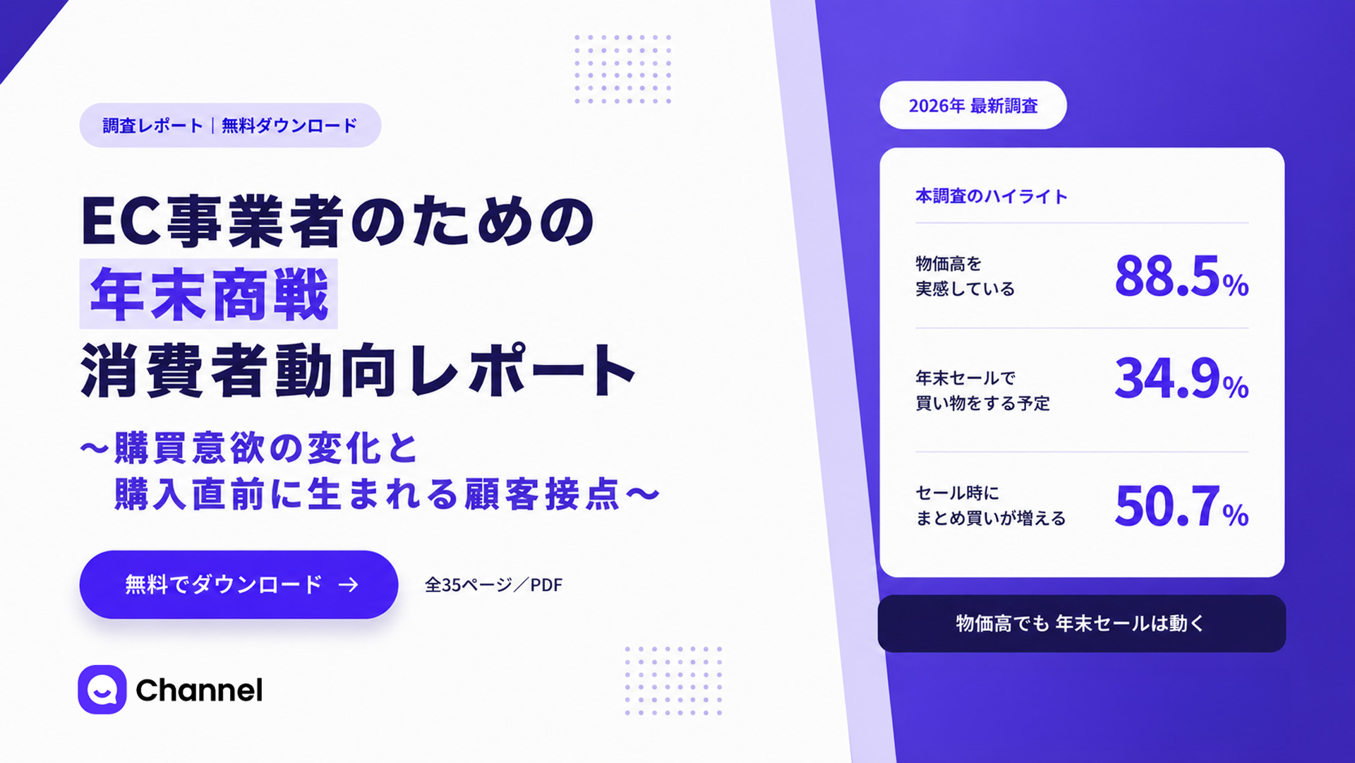 年末商戦 消費者動向レポート