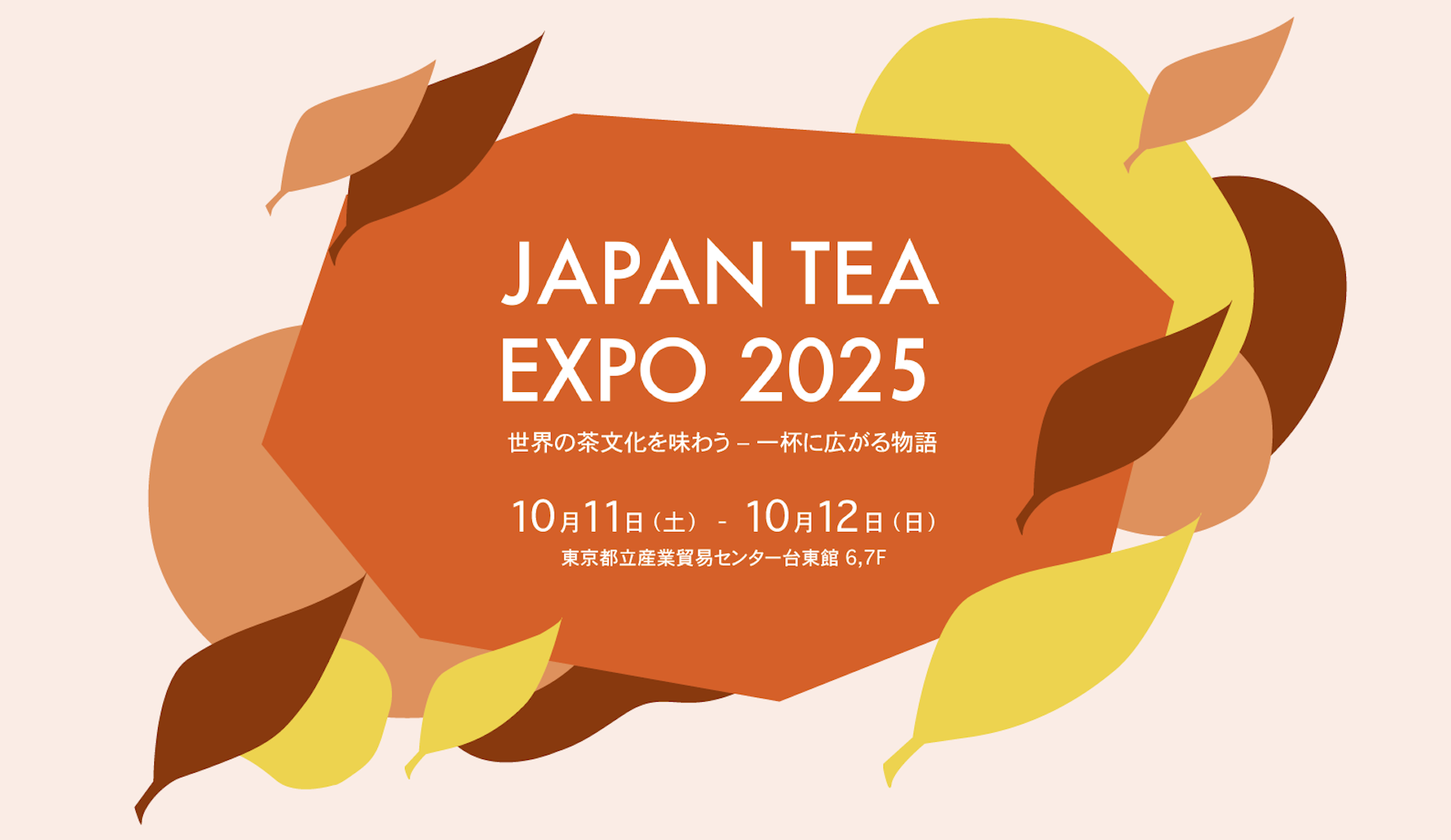 JAPAN TEA EXPO 2025｜東日本最大のお茶イベント