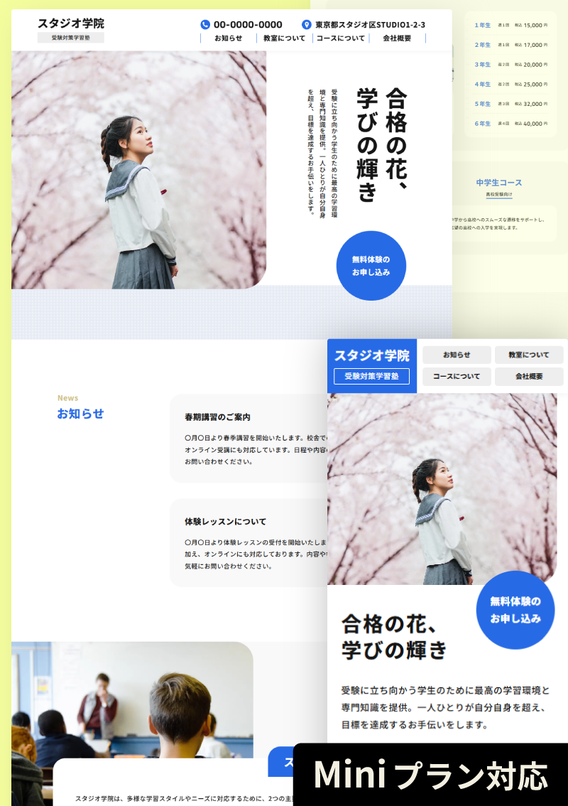 テンプレート 学習塾・予備校・受験｜Free のデザインイメージ