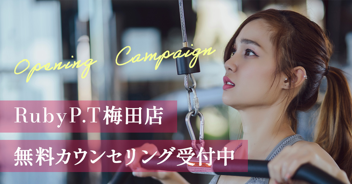 女性専用パーソナルジムオープン記念キャンペーンLP 