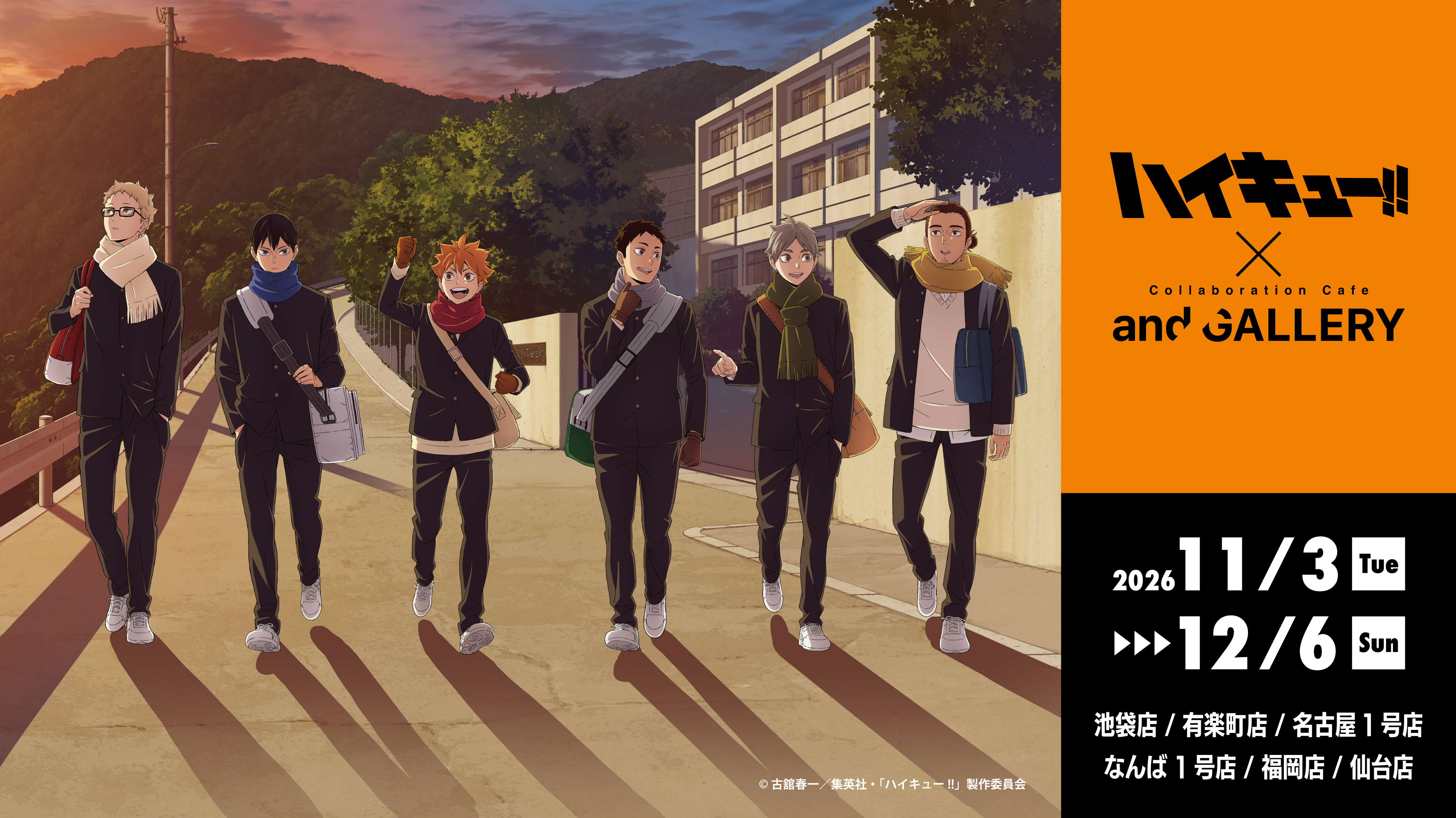 アニメ「ハイキュー!!」× and GALLERY Collaboration Cafe 特設サイト