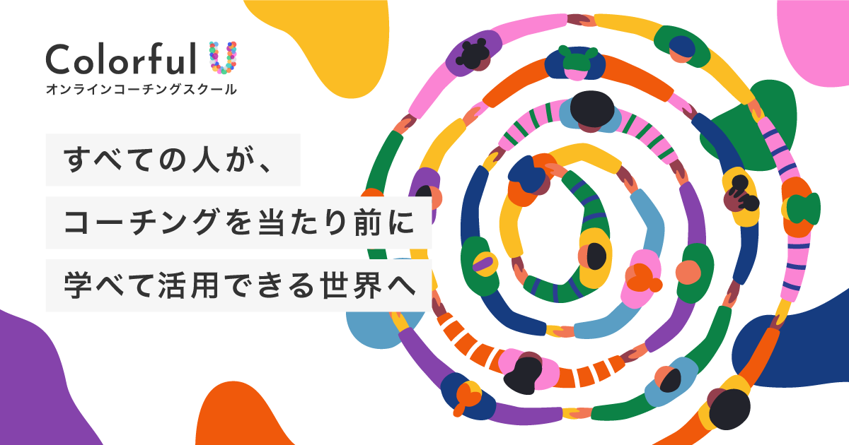ライバー様、colorfuls