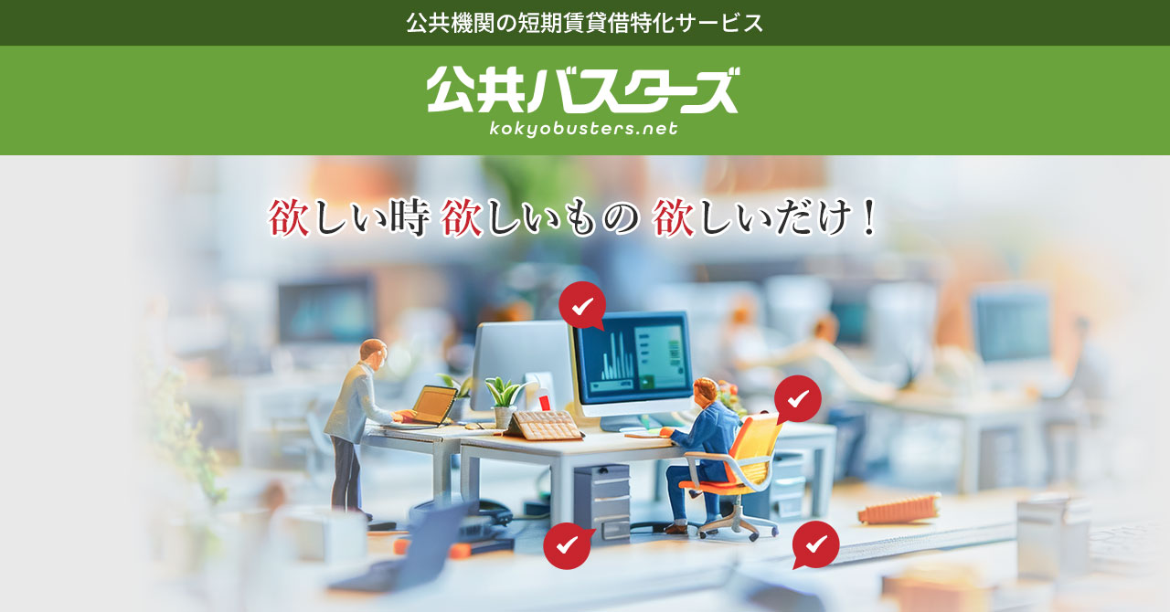 神栖市役所 耐震改修工事に伴う分庁舎への部署移転 ｜導入事例｜公共バスターズ