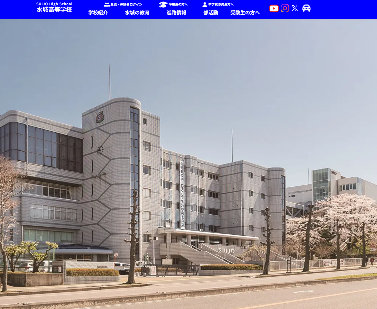 水城高等学校 水城高等学校