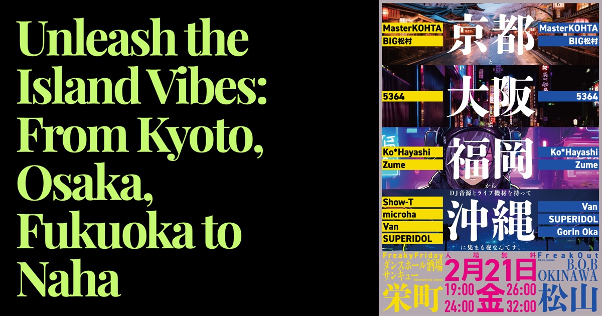 2025年2月21日(金) 開催 | FreakyFriday & Freak Out | 那覇・沖縄