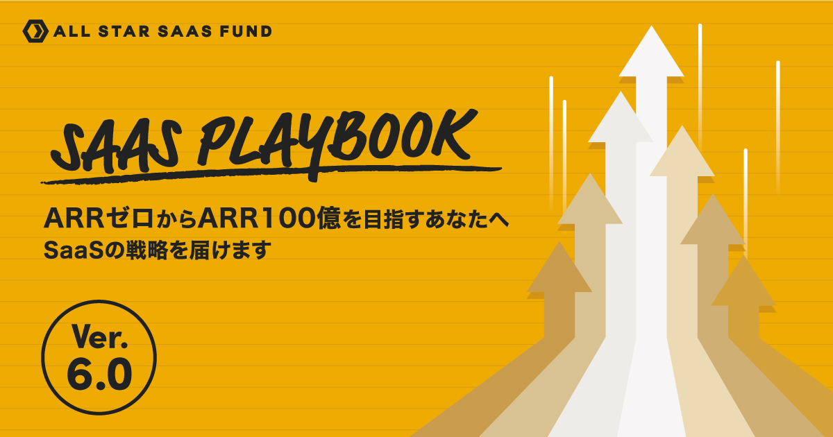 SaaS Playbook Ver.6.0 | ALL STAR SAAS FUND