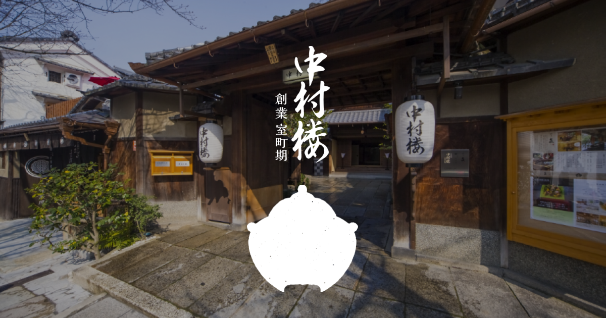 二軒茶屋 中村楼
