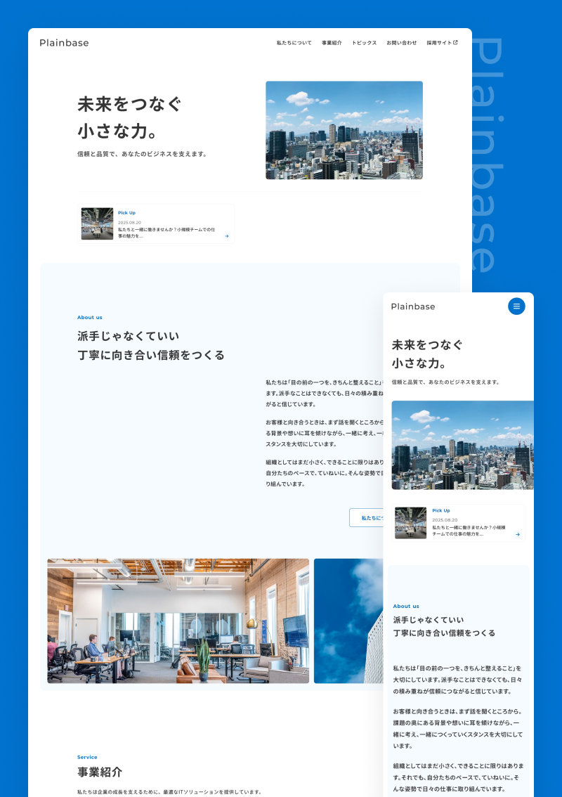 テンプレート Plainbase のデザインイメージ