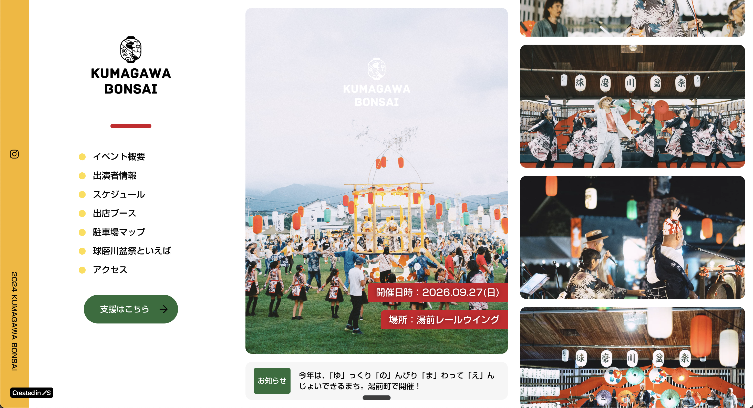 球磨川盆祭2026