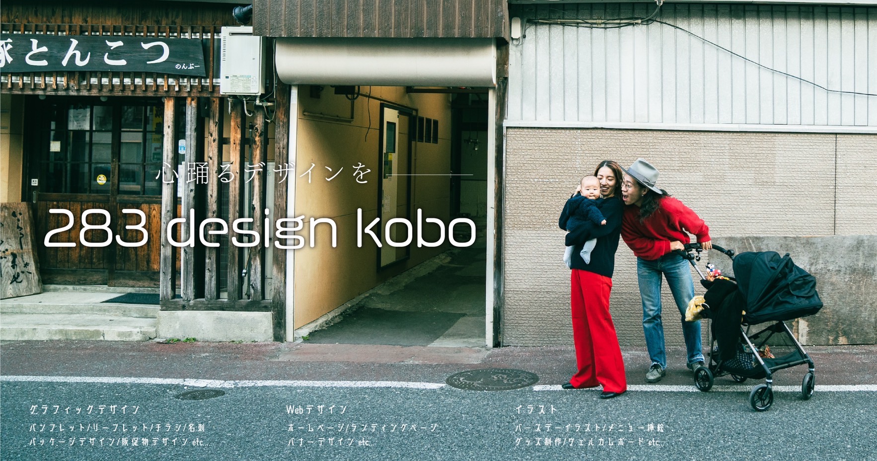 ホームページ制作 - 283designkobo