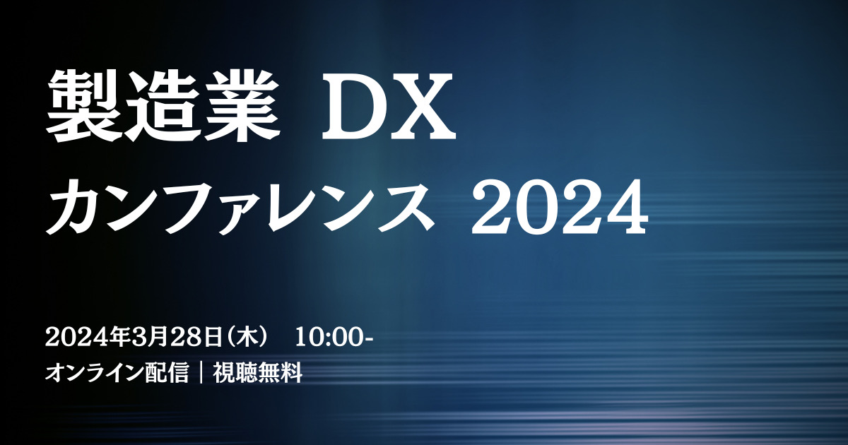 調達DXカンファレンス2025春-Procurement DX Summit 2025 Spring