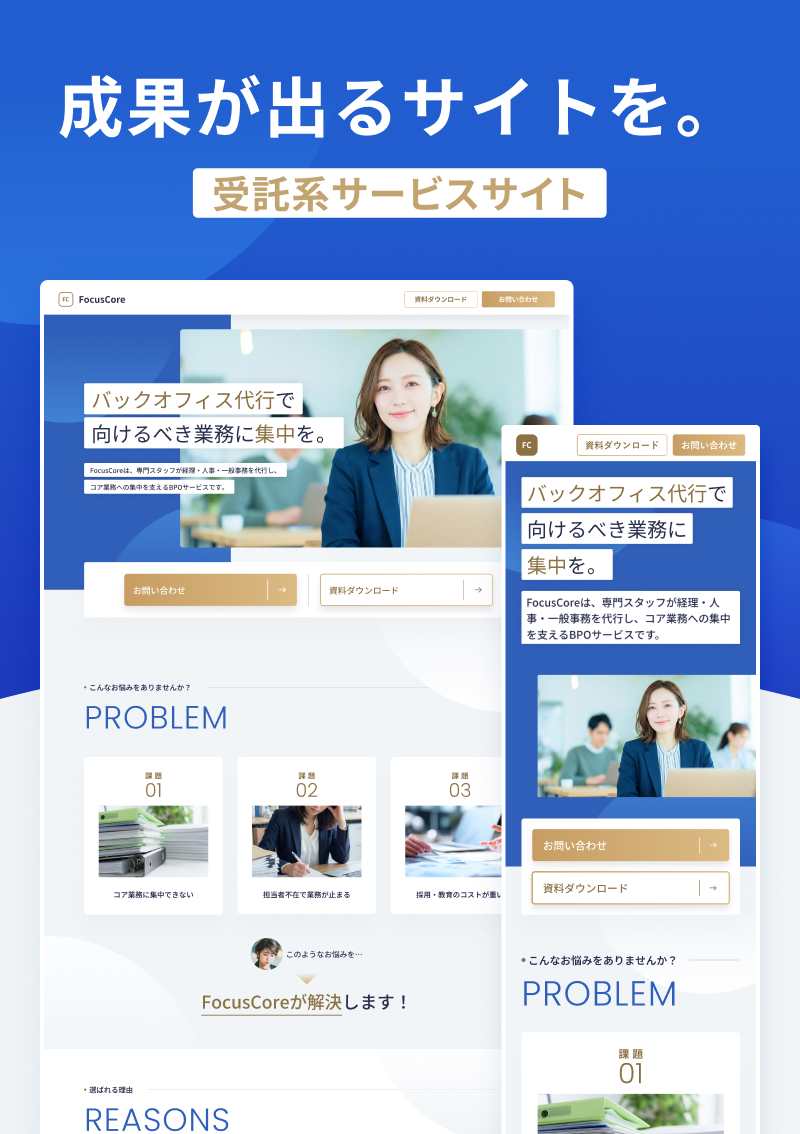 テンプレート BtoB｜受託系サービスサイト のデザインイメージ