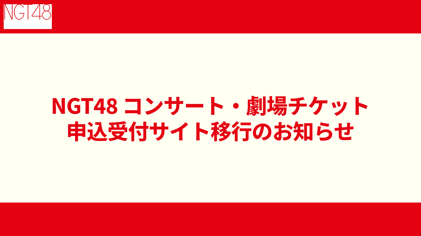 NGT48 トレーディング大会 7月23日 NGT48 トレーディング大会 7月23日 NGT48 Mobile - TOP