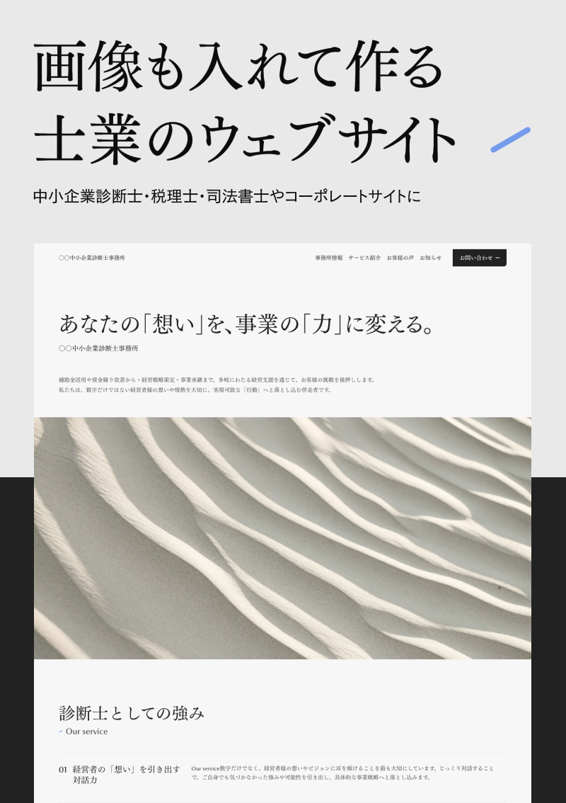テンプレート 伝えるための士業のサイト のデザインイメージ