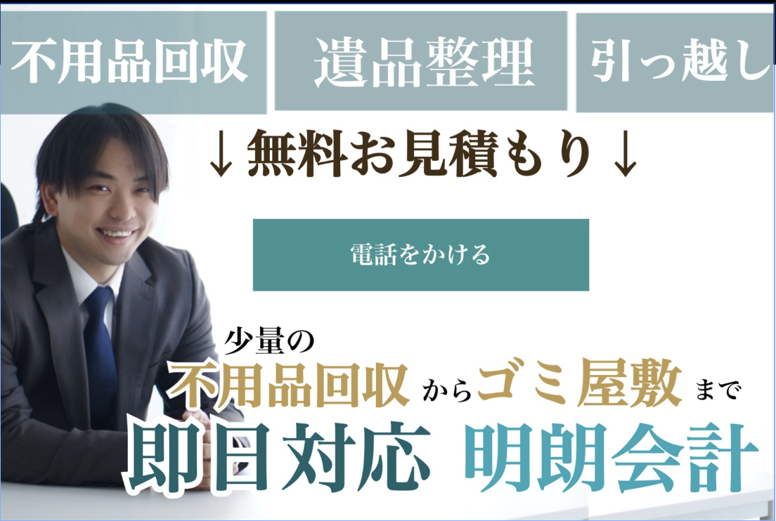 ルクスニティ千葉｜不用品回収・遺品整理の外観