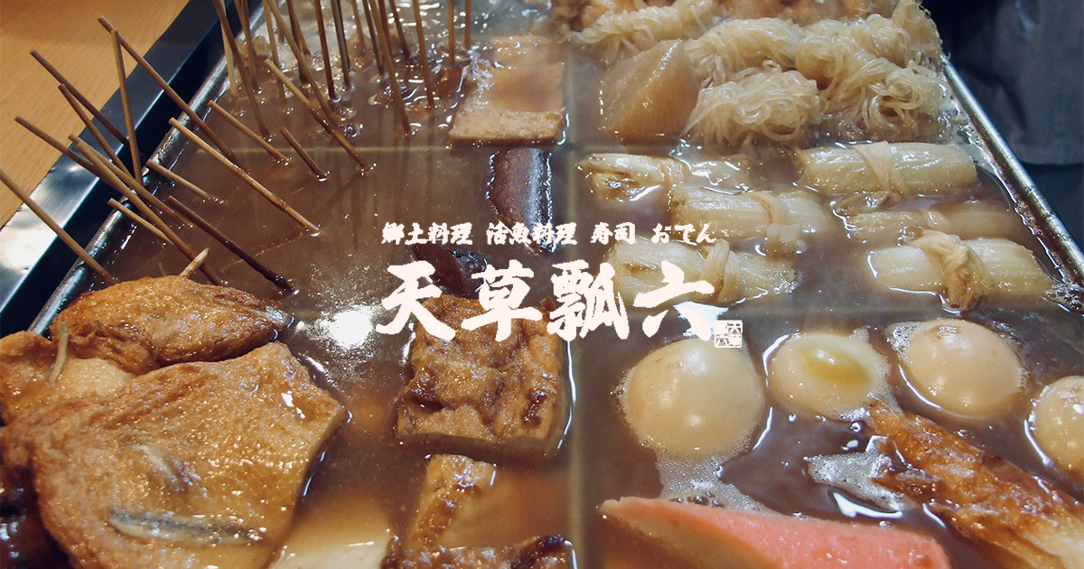 天草瓢六