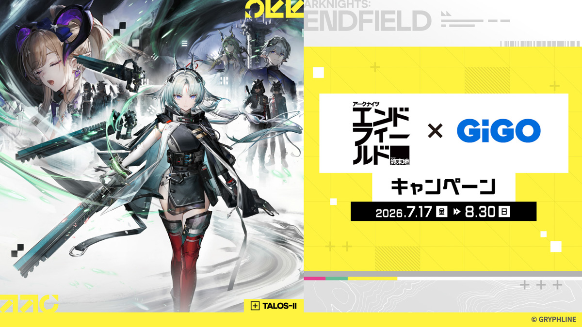 アークナイツ：エンドフィールド×GiGOキャンペーン